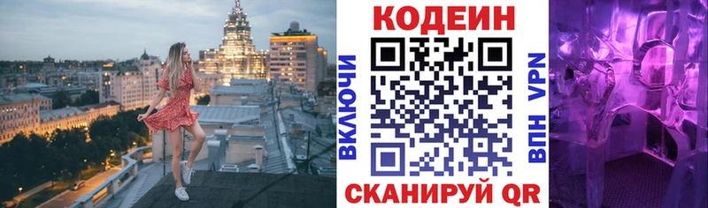 где можно купить Белинский Кодеин напиток Lean (лин)